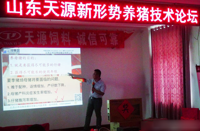 ​特邀嘉宾正邦集团王允田经理讲课