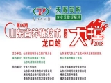 第56期德赢app下载安装省养猪技术公益大讲堂在龙口召开